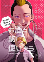 [namacan (Nijou)] Osake to Koma wa Tsukaiyou (Tokyo Revengers) [Digital]