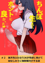 [Hotaru]Kōten-sei futanari JK ga seiyoku ni makete shiko saru ni naru hanashi #2