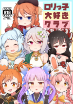[Lolikko Daisuki Club] Lolikko Daisuki Club ~Landosol Shibu~ (Princess Connect! Re:Dive) [DIgital]
