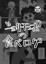 [Wanriky] Shota Chinpo no Tabe Log [Digital]