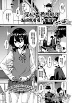 [Nokoppa] Fuuki Iin no Wakarase Seishidou (Gekkan Web Otoko no Ko-llection! S Vol. 73) [Chinese] [Digital]