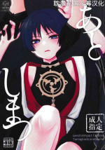 [しおやき (汐焼あゆ)] あとしまつ (原神) [Chinese] [耽漫花园×真不可视汉化组]