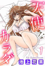 [Ikegami Kae] Tenshi na Karada 1 [Digital]