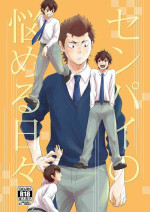 [withsoda (Nako)] Senpai no Nayameru Hibi (Daiya no Ace) [Digital]