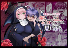 [R-COOH (shin)] Mukunaru Seijo wa Yami ni Ochiru [Digital]