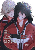 [Meteo (KIYU)] Kimi to Zutto Niji o Miyou. (Prince of Tennis) [Digital]