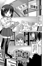[Sakemasu] Takarajima (COMIC Mate Legend Vol. 42 2021-12) [Chinese] [Digital]