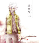 [aiyume (Mizuhama Ai)] Taieki Gunjin (Naruto) [Digital]