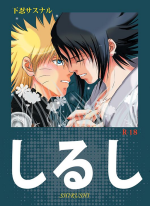 [THE WORKS (MINATO)] Shirushi (Naruto) [Digital]