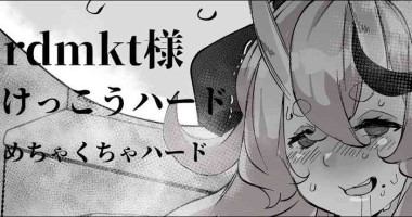 [Mr.way] Haishin no Ura de Bachiboko ni Sarete Iru Oni no rdmkt-sama (Rindou Mikoto)