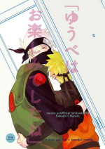[Arekoresore. (Kai)] Yuube wa Otanoshimi Deshitane (Naruto) [Digital]