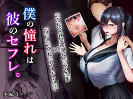 [Maikage (Mikage)] Boku no Akogare wa Kare no SeFri.