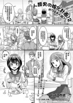 [Palco Nagashima] Jinrui Otokonoko-ka Keikaku! 2 Boku wa Hanninmae!? (Gekkan Web Otoko no Ko-llection! S Vol. 74) [Chinese] [Digital]