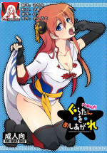 (C85) [MIRAGE CAT (Suikasouda)] new!! Guratan wo Meshiagare | new!! 请享用神乐碳 (Gintama) [Chinese] [莉赛特汉化组]