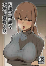 [Shikibuton Cover] Tomodachi no Hahaoya wo Honki de Netoru Hanashi