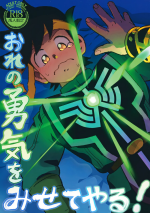 (brilliant days 33) [Shinashina Numaebi (Mego)] Ore no Yuuki o Misete Yaru! (Dragon Quest: Dai no Daibouken)