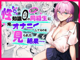 [Panna Cotta (Mitsuki)] Sei Chishiki 0 no Doukyuusei ni Ore no Onanii o Mi rareta Kekka…[中国翻訳]