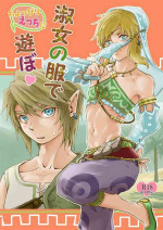 [crona (Suna Natsume] Shukujo no Fuku de Choppiri Ecchi ni Asobo (The Legend of Zelda) [Digital]