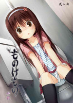 [Noraneko-no-Tama (Yukino Minato)] Monokemono Ni-ya [Chinese] [御所重嵌] [Digital]