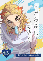 [Torikago Han (chicken-boya)] Tokeru Mae ni Hayaku (Kimetsu no Yaiba) [Digital]