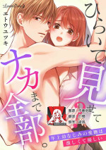 [Etouyutsuki] hiraite misete? Naka made zenbu. Toshiue osananajimi no aibu wa hageshikute yasashī | 敞開讓我看看吧？包括裡面的全部。年上竹馬的愛撫既激烈又溫柔 1-4 end [Chinese] [莉赛特汉化组]