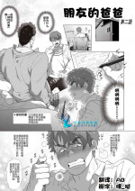 [Ochaocha Honpo (Chabashira Tatsukichi)] Tomodachi no Otou-san | 朋友的爸爸 Ch. 2 [Chinese] [日曜日汉化] [Digital]