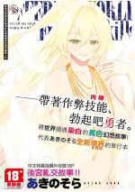 [Akino Sora] Isekai Kita node Sukebe Skill de Zenryoku Ouka Shiyou to Omou | 既然來到異世界就用好色技能盡其所能的謳歌人生 特装版 [Chinese] [Digit