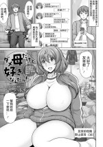 [Jean Louis] Dame Haha dakedo Suki nanda! - useless mother, but I love her! (ANGEL Club 2023-02) [Chinese] [Digital]