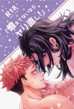 [amaeya] oboetenainarayarinaoshi！ (jujutsukaisen)