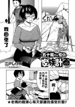 [江戸しげズ] 五十嵐さん家の家族計画（Chinese）