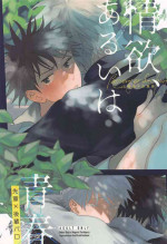 [pipi] joyoku、aruihaseishun (jujutsukaisen)