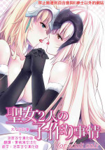(C93) [Pandora Box (Hakomaru.)] Seijo Futari no Kozukuri Jijou (Fate/Grand Order) [Chinese] [大友同好会+泡菜百合漢化組]