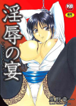 [Hoshino Ryuichi] Injyoku no Utage [Digital]