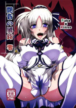 (C101) [Kotanukido (Tappa)] Tsuya-on no Fuurin Rei (ViVid Strike!)