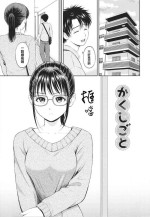 [Hanafuda Sakurano] Kakushigoto (Ichizu) [Chinese] [大鸟可不敢乱转汉化]