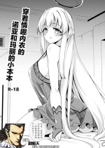 [Ryuukakusan Nodoame] Sukebe Shitagi no Noa to Mary no Orihon [颠佬旅者汉化组] [fanbox]