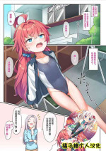 [Konnyaku] School Swimsuit Kazuki-senpai [Chinese] [橘子糖個人漢化]