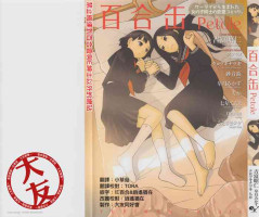 Lily Fou Petale [Chinese] [大友同好会]