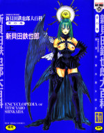 [Tetsuyarou Shinkaida] Encyclopedia of Tetsuyarou Shinkaida Vol.1