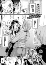 [DATE] Doukyo Suru Neneki Nitaime Ch. 1 (COMIC Unreal 2023-04 Vol. 102) [Chinese] [🚂立当先行汉化组] [Digital]
