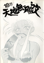 (C44) [N･Papoon Kikaku (Various)] Tenchi Muyou! Kai (Tenchi Muyou!)