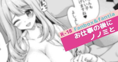 [淡夢] お仕事の後にノノミと (ブルーアーカイブ)