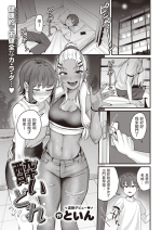 [といん] 酔いどれ (COMIC 快楽天 2023年5月号) 中文翻譯
