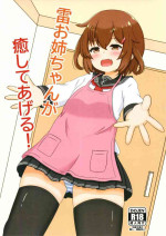 [Satsuki Biyori (Azuma Satsuki)] Ikazuchi Onee-chan ga Iyashite Ageru! (Kantai Collection -KanColle-) [Digital]