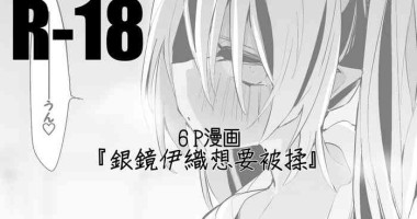 [りんごくらぶ] 銀鏡イオリは揉まれたい編 (ブルーアーカイブ)[中国翻译]