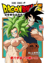[Yamamoto] Fight in the 6th Universe!!! (Dragon Ball Super) [Chinese] [Decensored] [無修大濕]