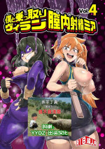 [slime_eer (Nutaunagi)] Boku to Nottori Villain Nakademia Vol. 4 | My, and the body-snatcher villain's Creampiedemia Vol