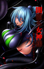 [Mazo・Pink] Yamiochi Megami-sama—Yami ishiki no Kumotsu ni Naritai—