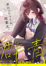 COMIC Gunjou Vol.1 [Digital]