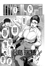 [ここのき奈緒] 課長 島瑞穂（Chinese）